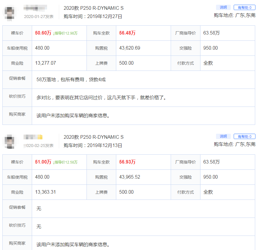 年底了，路虎星脉卖多少钱？2.0T高配已经跌破50万