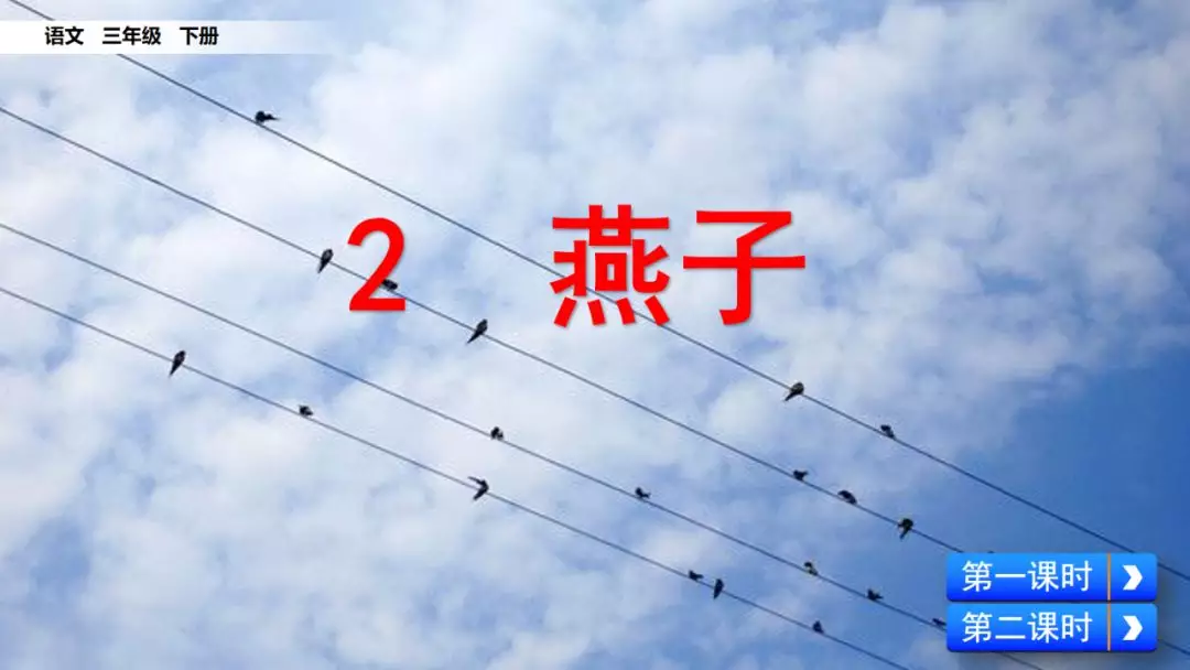 部编版三年级语文下册第二课《燕子》知识点及课堂测试题