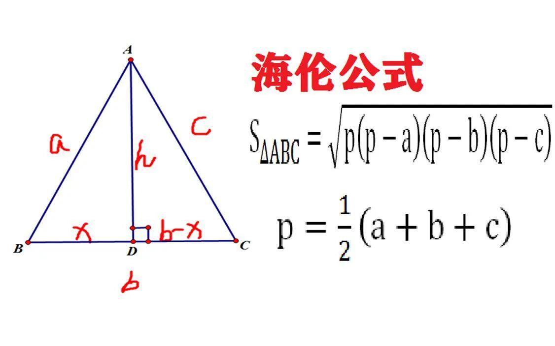 海伦公式 数学公式课堂 亿帮常识网