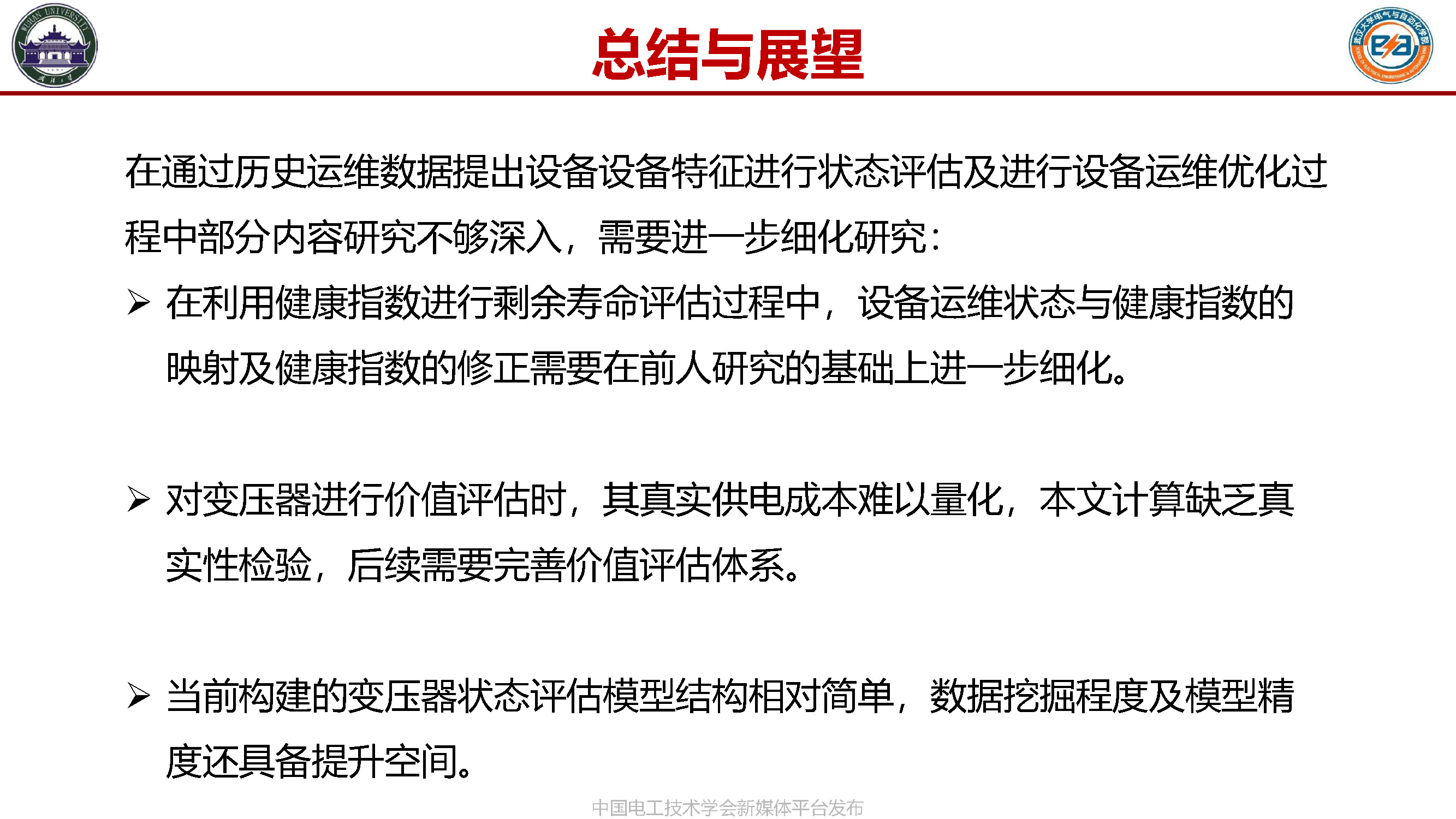 武汉大学张俊教授:装备健康监测——基于境况的智能预诊与维护
