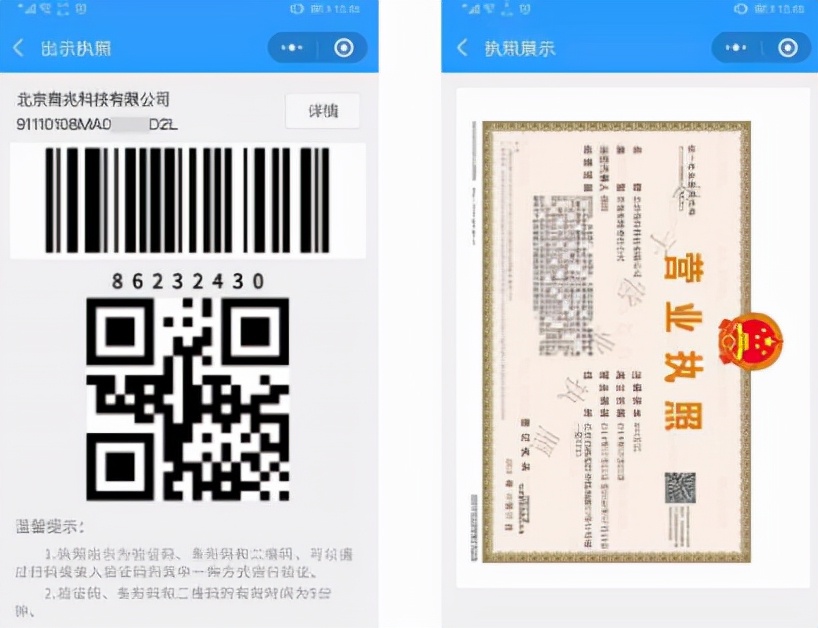 电子营业执照app