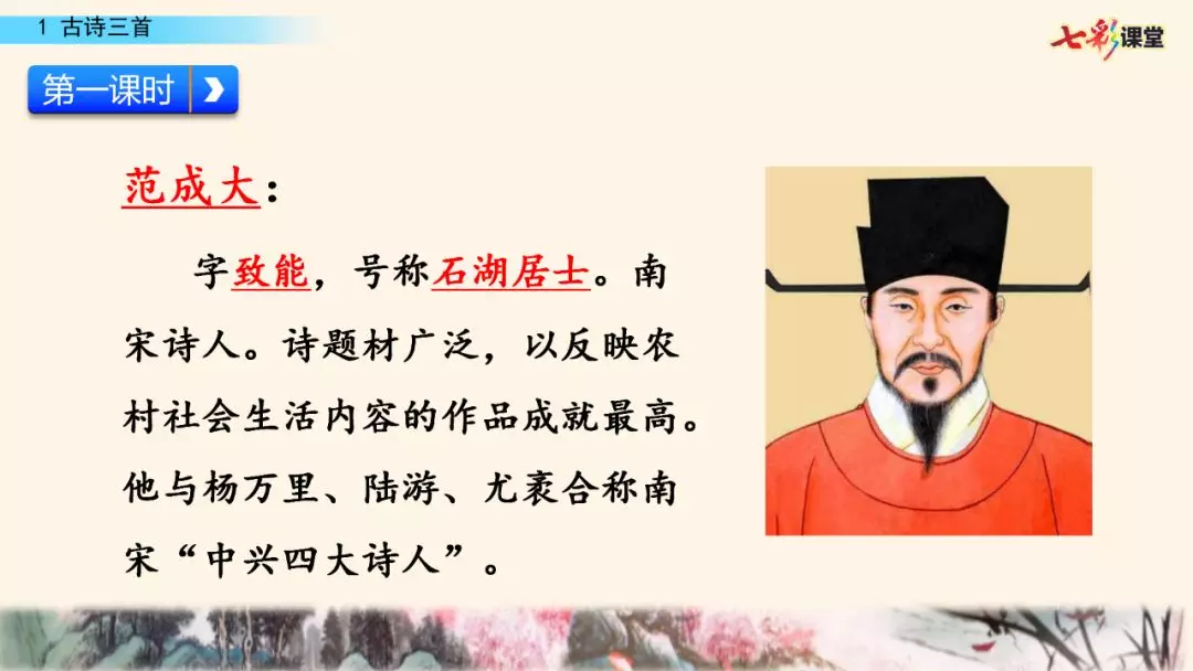 部编版五年级下册语文第1课《古诗词三首》知识点+图文讲解