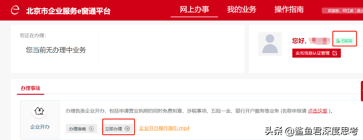 北京注冊公司網上辦理流程（全程網上辦理）