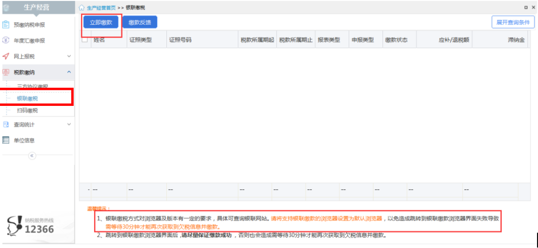 2020年缓缴的“经营所得”个人所得税，1月如何进行缴纳？