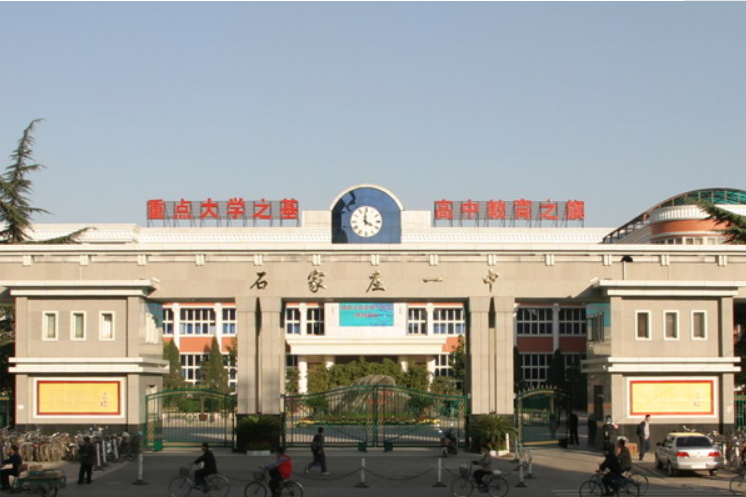 石家莊一中吧分享石家莊一中怎么樣(圖1)
