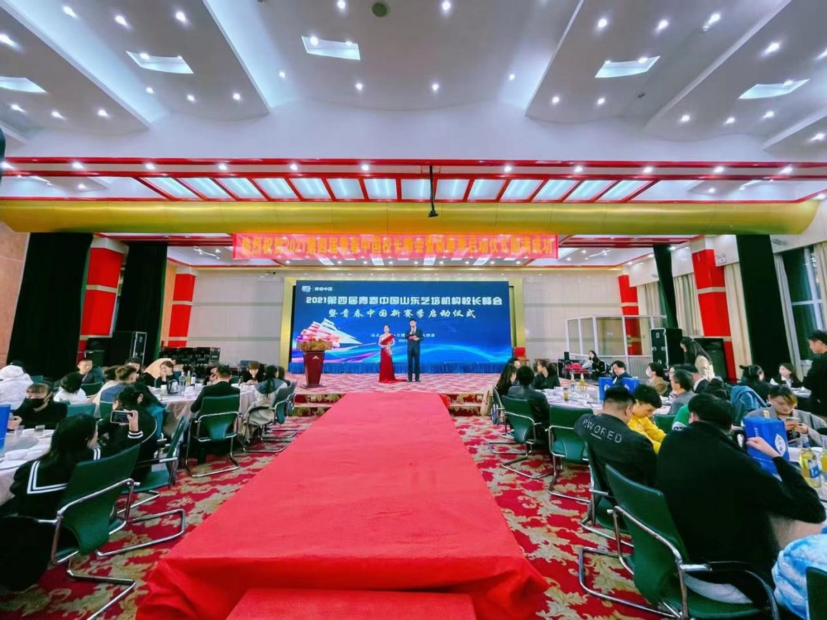 2021第四届青春中国校长峰会暨青春中国新赛季启动仪式隆重开幕