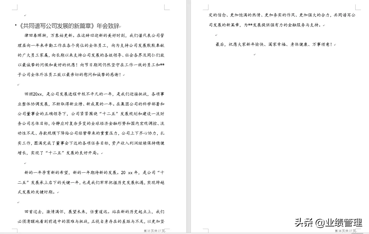 年会致辞简短精辟（新年晚会领导致辞讲话稿汇编）