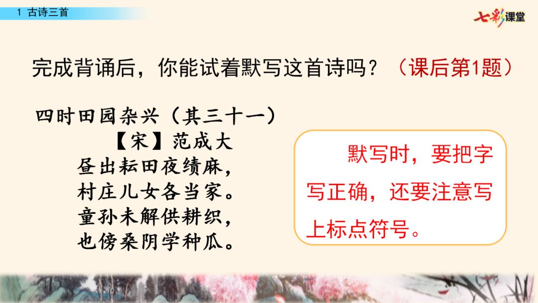 部编版五年级下册语文第1课《古诗词三首》知识点+图文讲解