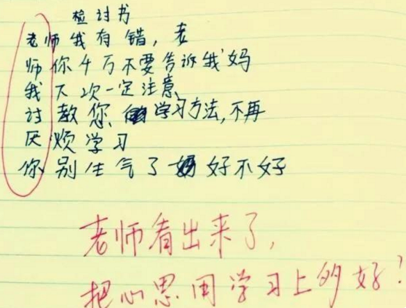 小学生“检讨书”走红，表面看似十分诚恳，实际“另有玄机”