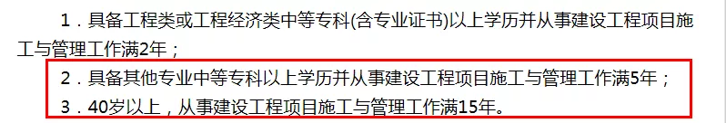 二建报考条件放宽了，没有中专，专业不对口也能考