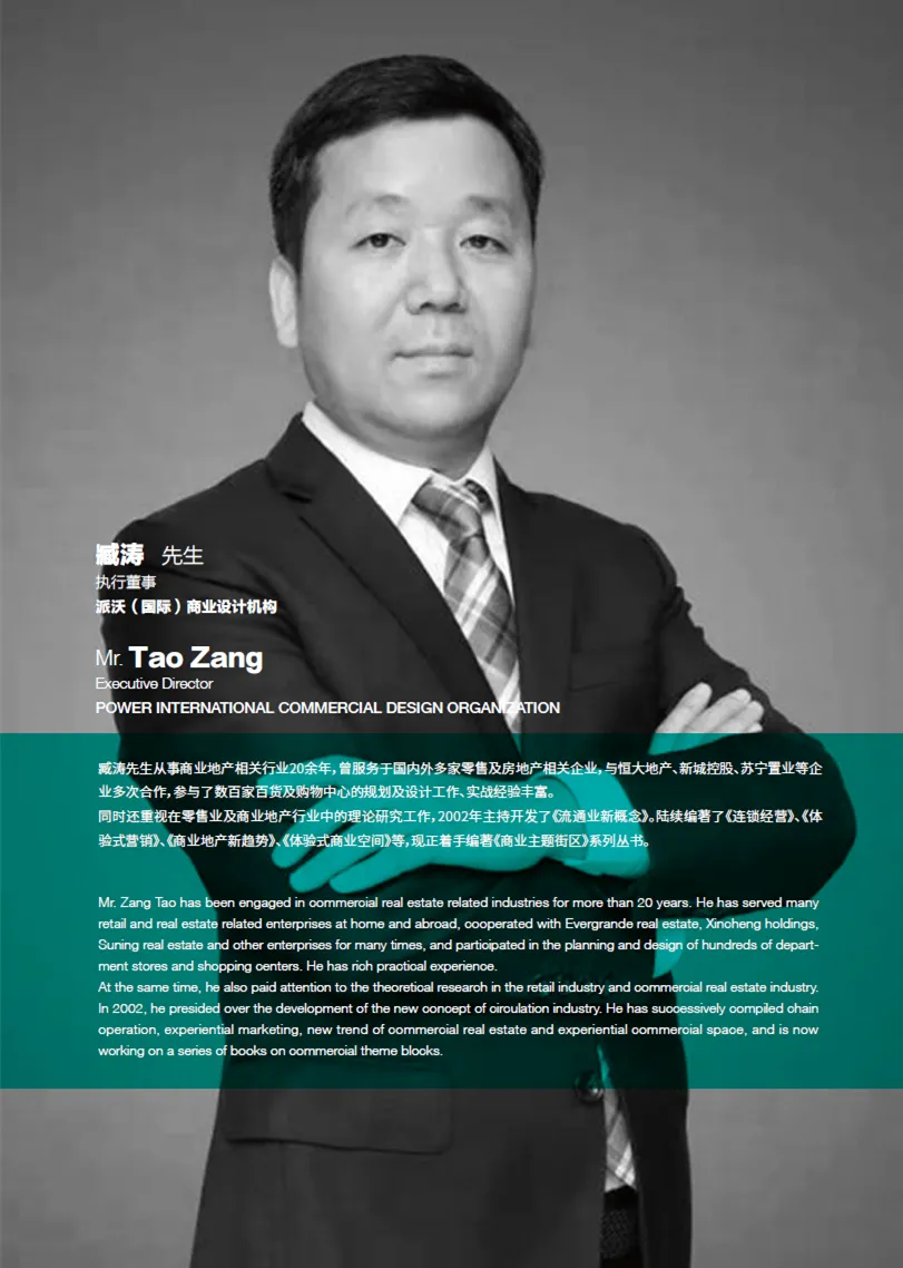 派沃设计执行董事臧涛先生受邀出席第10届GBE商业综合体高峰论坛