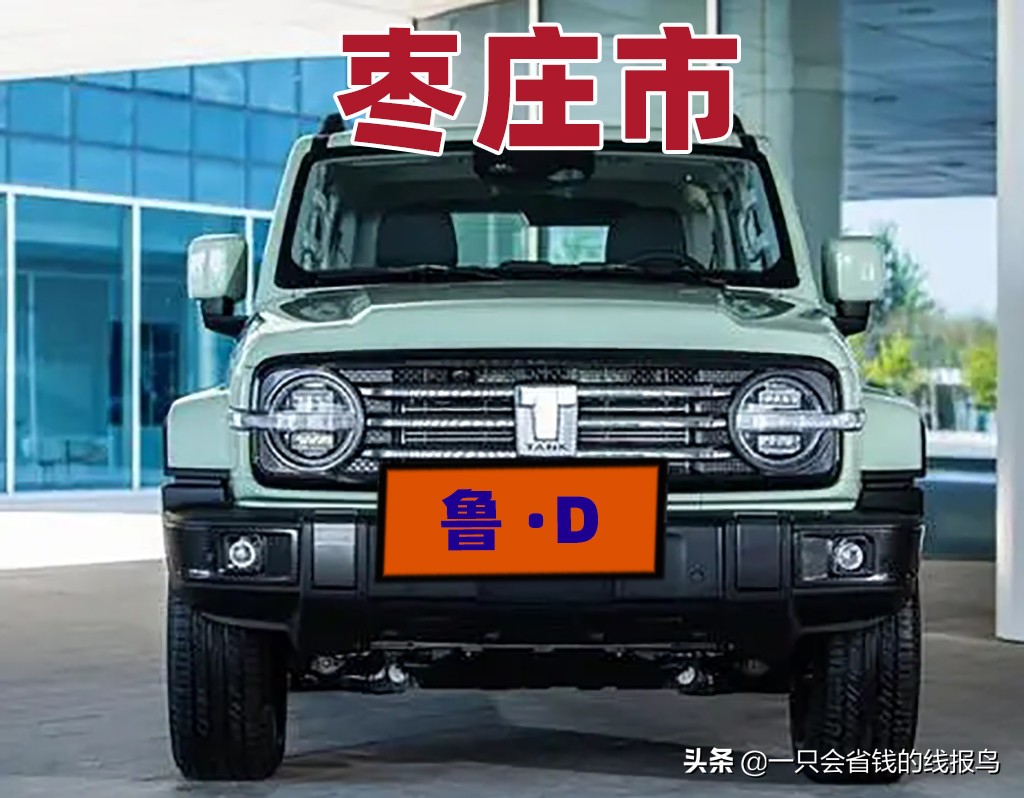 å±±ä¸œçœ�æ±½è½¦ç‰Œç…§æŒ‰ç…§å&shy;—æ¯�æ�’åº�