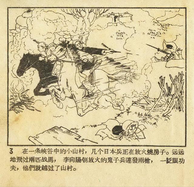 1956年老版《平原游击队》姬寿彭绘画