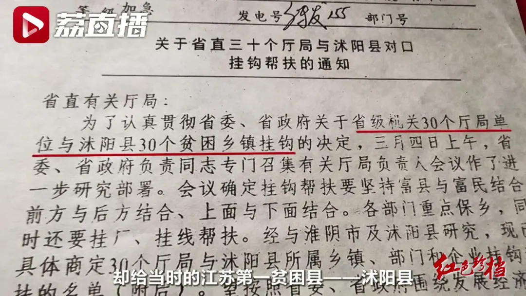 1992年的这份电报,给当时的江苏第一贫困县带来了重大转机
