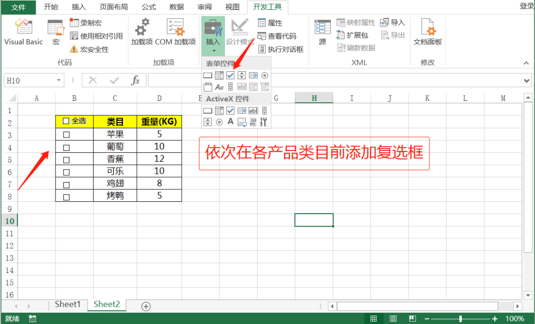 单元格设置"一键全选"，这样的打"√"方式你会吗？