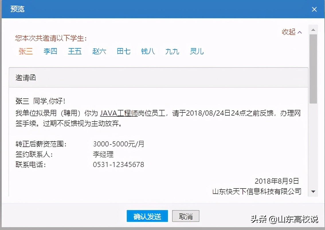 转发！山东高校毕业生就业信息网单位注册及操作指南