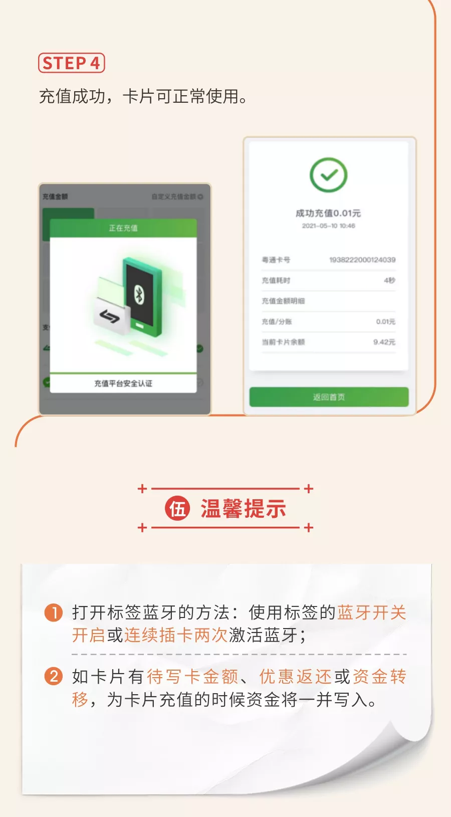 一部手机搞定ETC线上充值