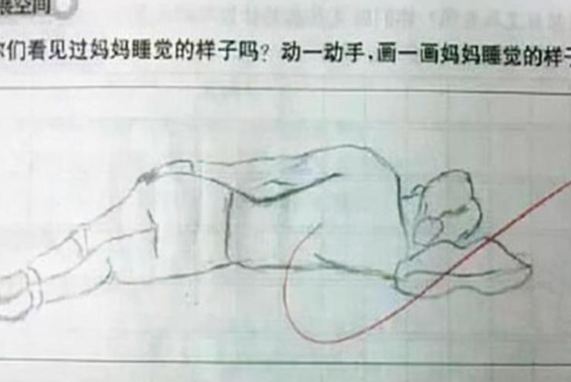 小学生“画妈妈睡姿”走红，老师笑评，真爱还是偷工减料一目了然
