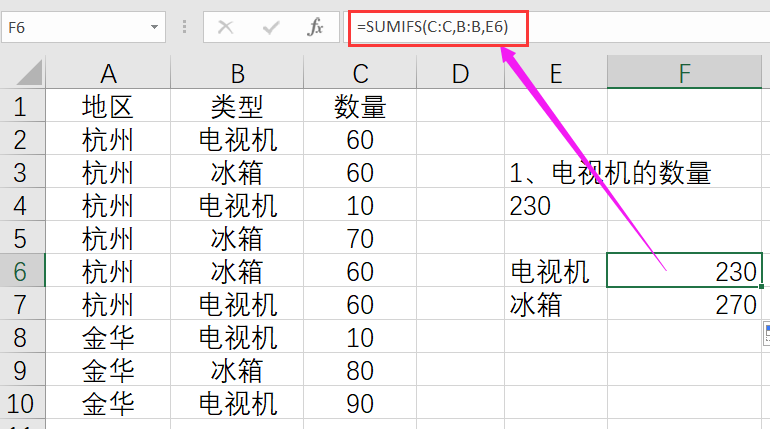 Excel中条件求和SUMIFS函数用法大全，学会不加班