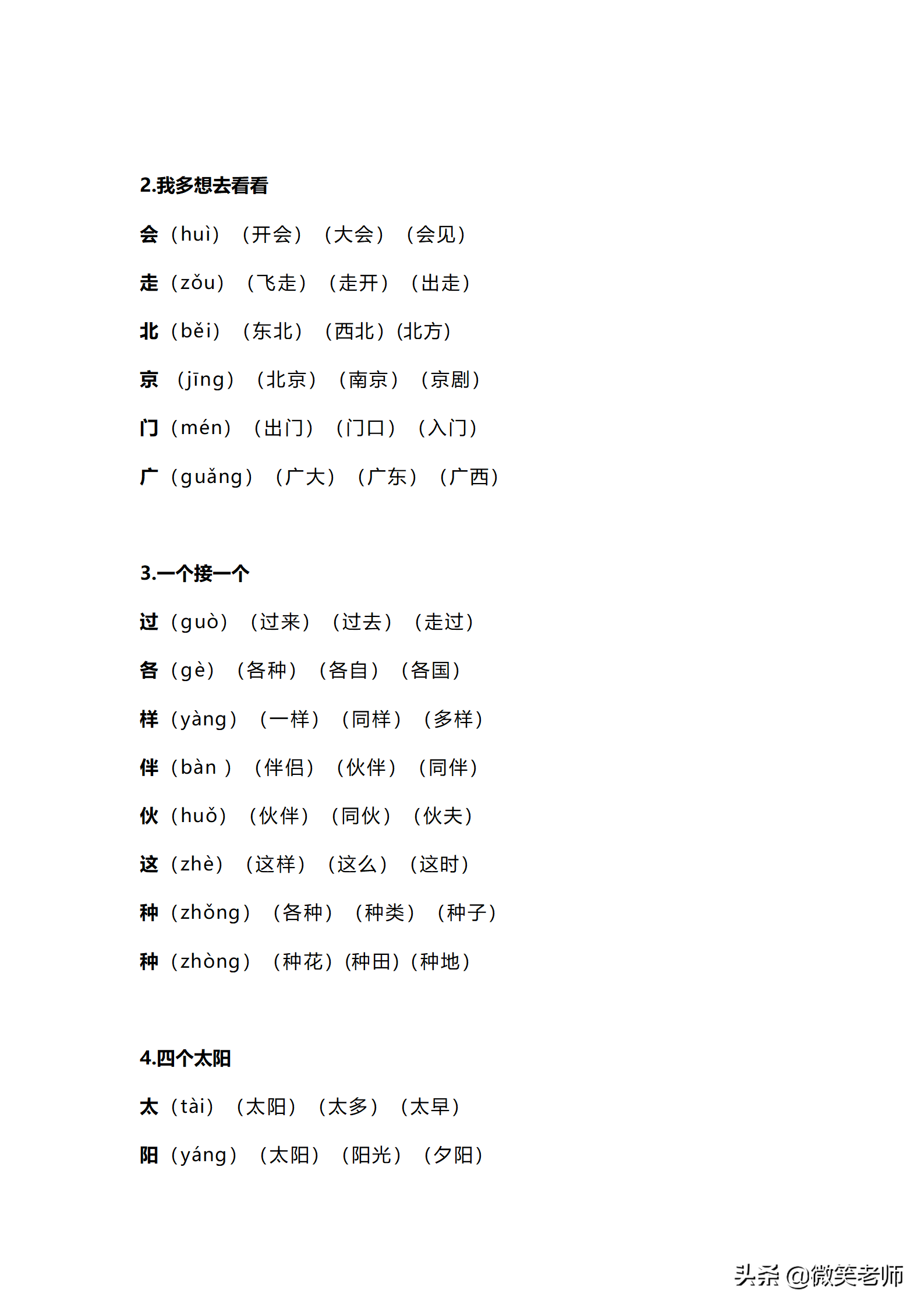 部编版一年级下册语文生字注音、笔顺、组词汇总，孩子学习必备