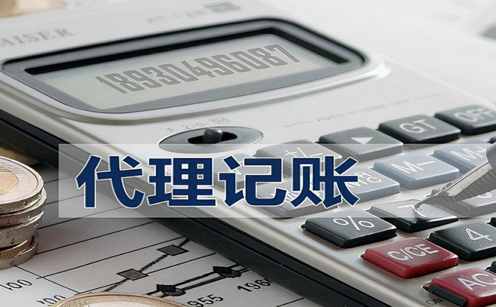 南寧的個體戶代理記賬費用一年多少錢？個體戶常見的代賬問題