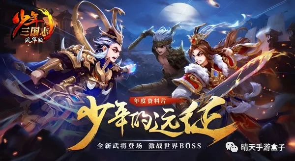 少年三国志——最新攻略