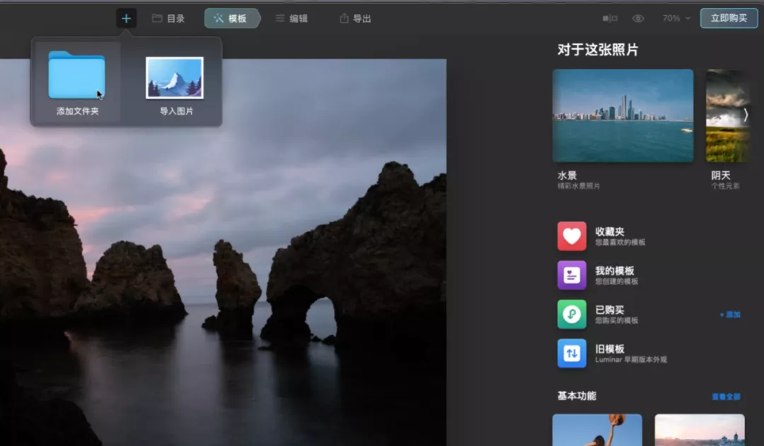 号称世界上第一款真正AI后期图片处理软件,让修图变成享受和乐趣