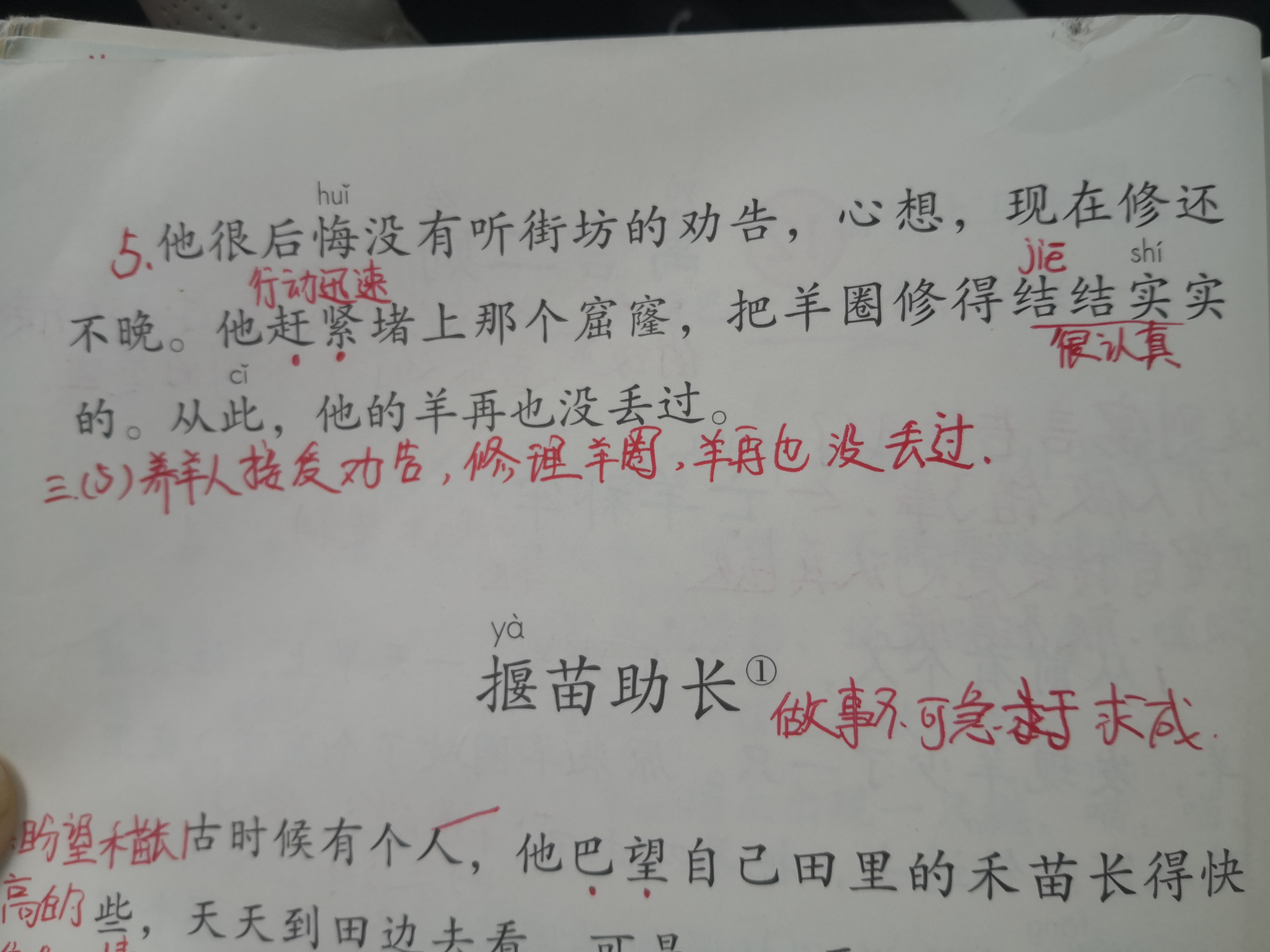 但這只是成語字面上的意思,想要知道它深刻的內涵,我們還得深入到課文