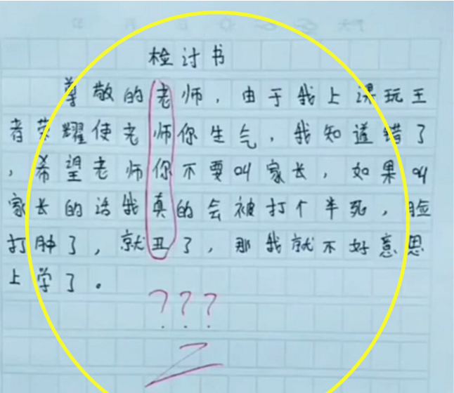 小学生“检讨书”走红，表面看似十分诚恳，实际“另有玄机”