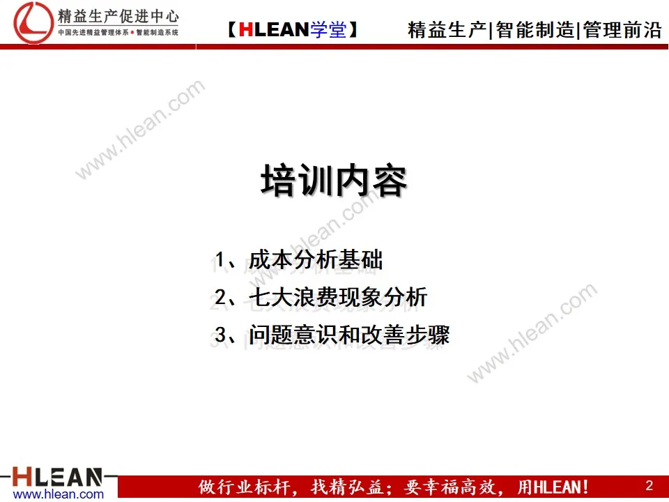 「精益学堂」生产现场的成本改善