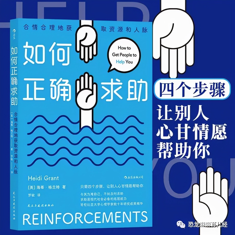 《如何正确求助》：你懂得如何求助吗？关键时刻能救命