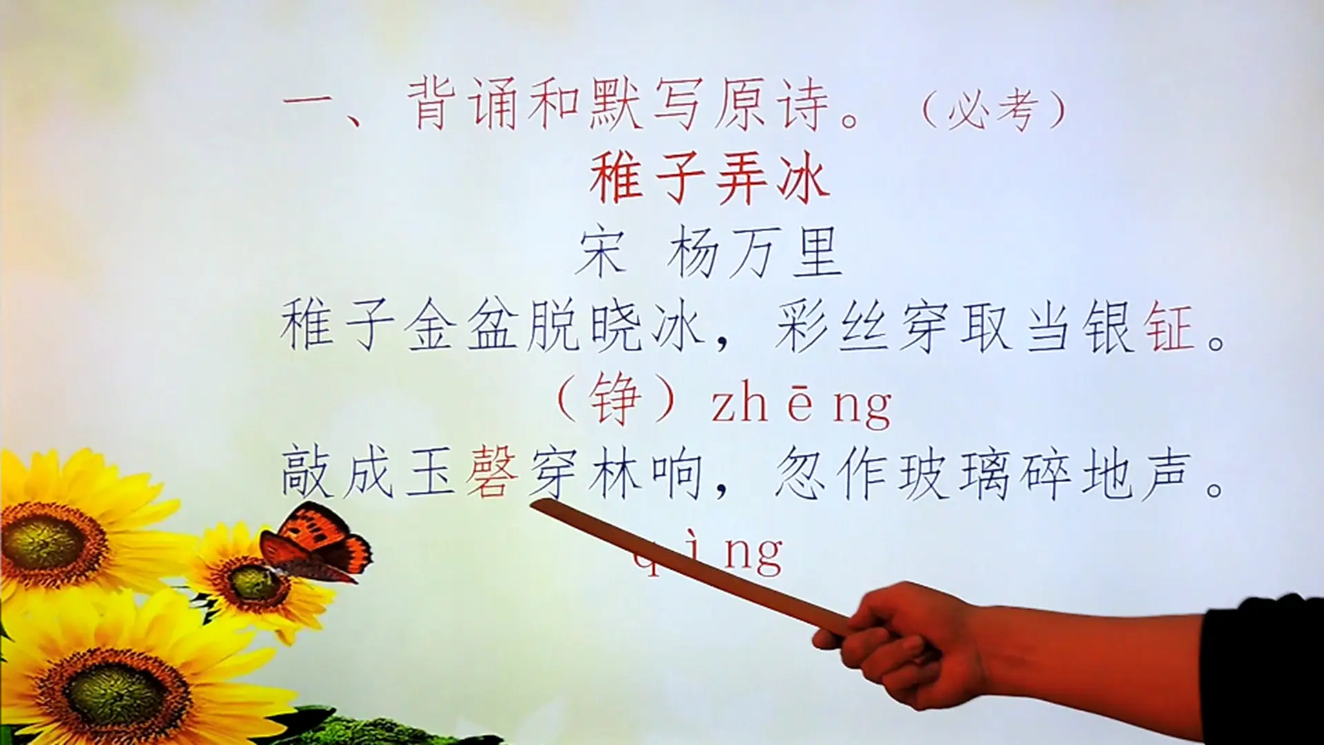 稚子弄冰的意思翻译简单（稚子弄冰知识点归纳）