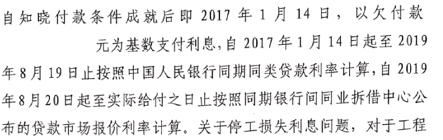 用真实案例看懂欠付工程价款利息如何计算？很详细