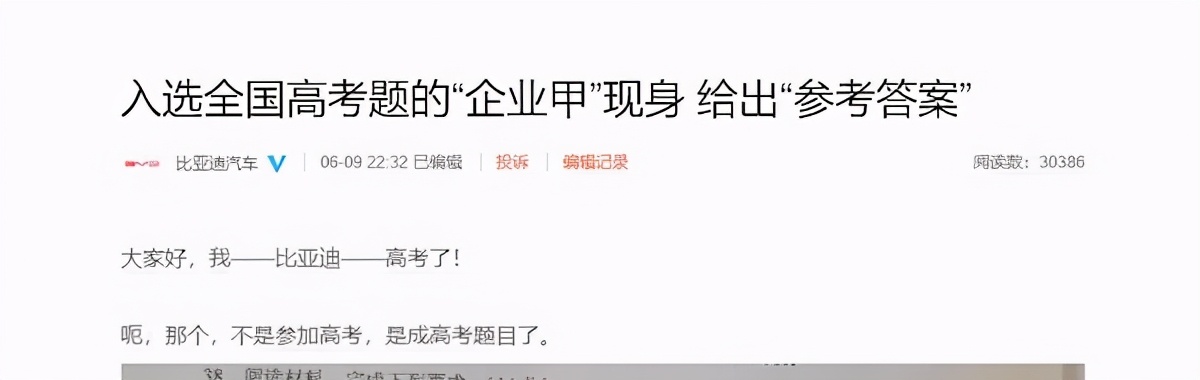 入选全国高考题的比亚迪，冲击高端品牌之路还缺点什么？