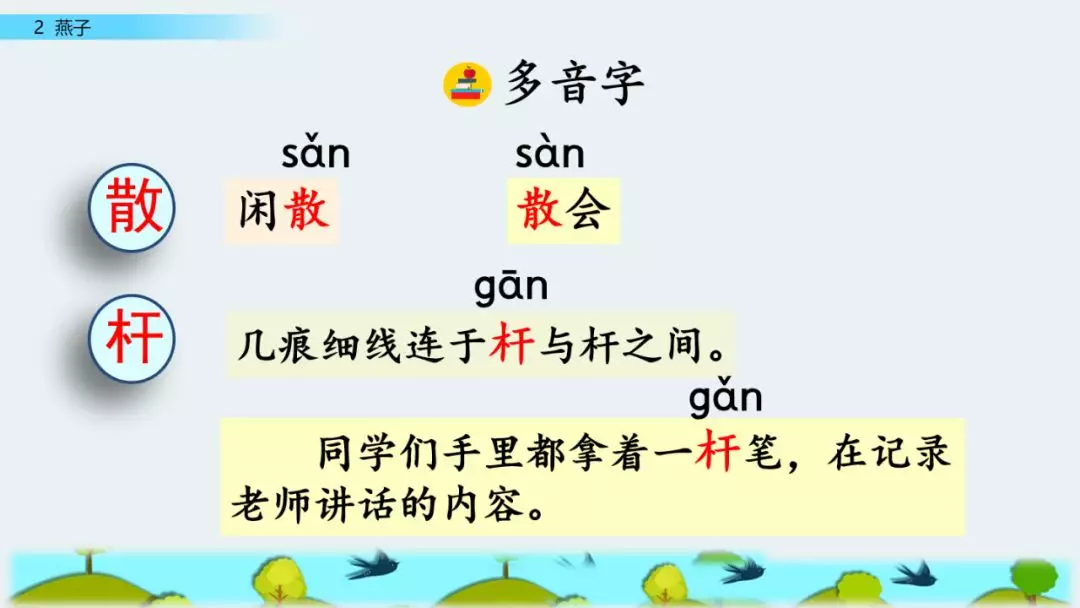 部编版三年级语文下册第二课《燕子》知识点及课堂测试题