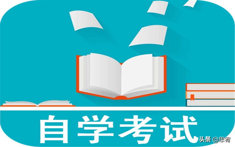 自考本科报名指南：流程与注意事项