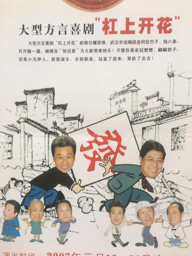 张勤原创:武汉说唱团方言喜剧《杠上开花》首演大家谈第二集