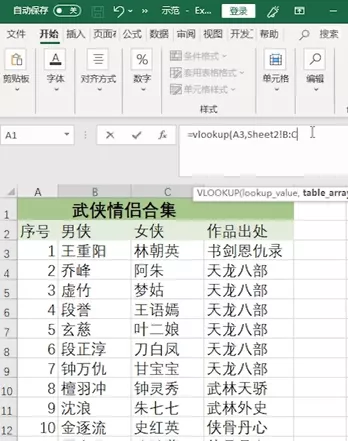 30秒教你学会Vlookup函数，简单到哭