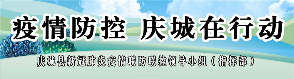 「疫情防控 庆城在行动」庆城县人民医院发挥中医药特色 筑牢新冠肺炎免疫屏障