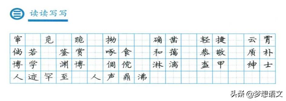 每天10分钟：部编版七年级上册生字词含拼音及练字手写范字集