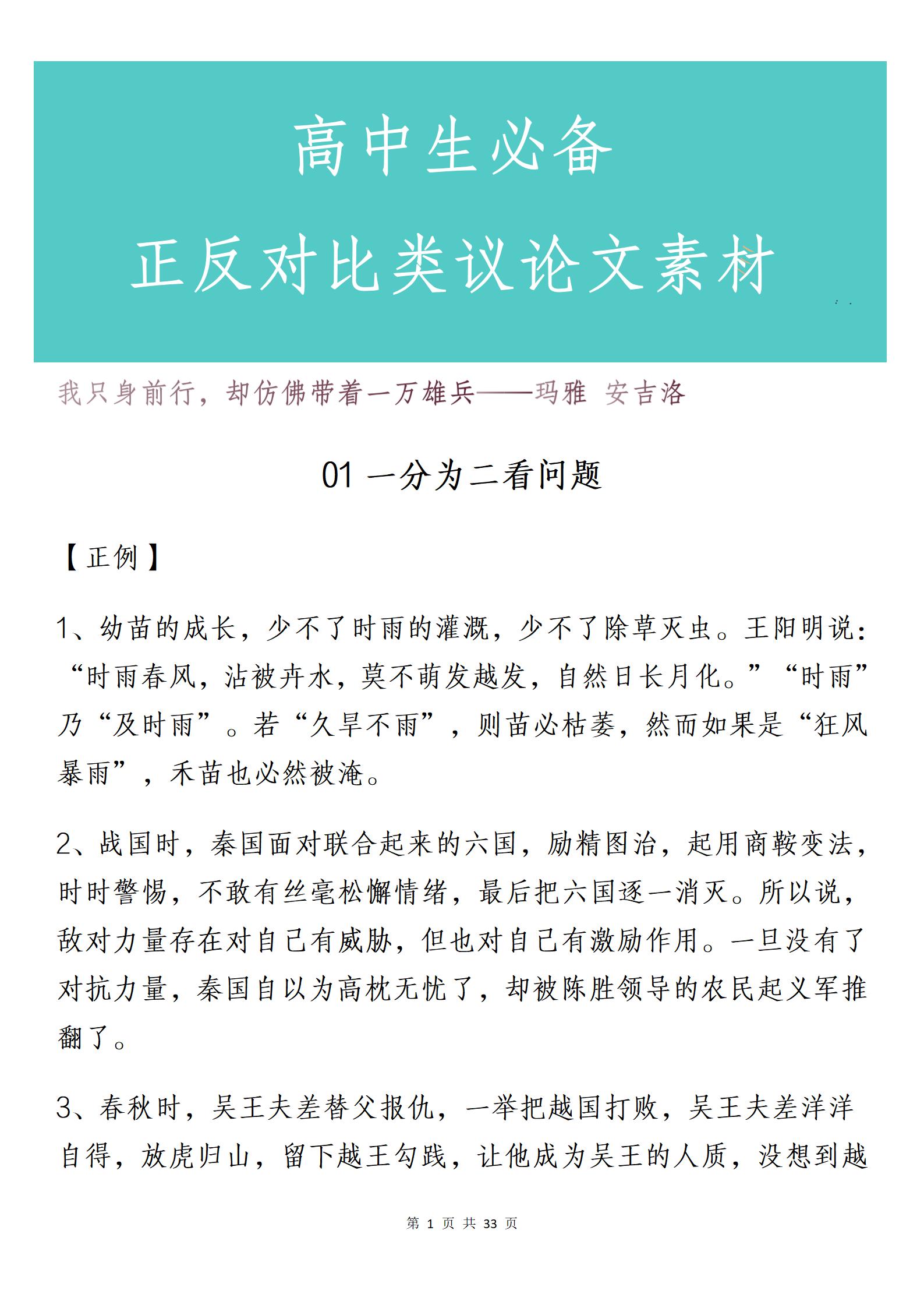 语文议论文作文素材 高三语文作文素材积累21 话题作文 乐到家网