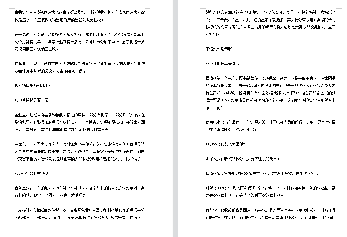 企業(yè)合理避稅的60種方法+42個(gè)技巧，好東西在于分享！一起來看看
