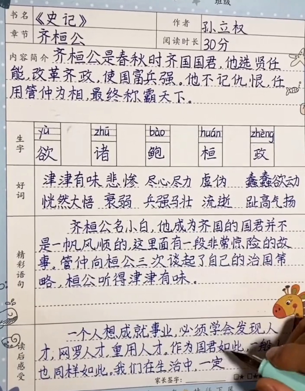 家长晒三年级学霸的阅读记录卡，字迹堪比“神仙字体”，让人羡慕