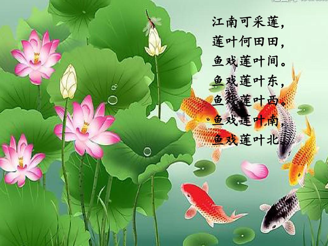 为什么汉乐府江南替代咏鹅，成为小学语文一年级课本的第一首古诗