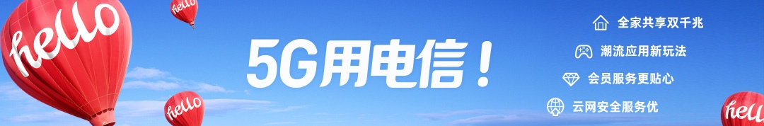 电信24小时在线查询话费方法指南
