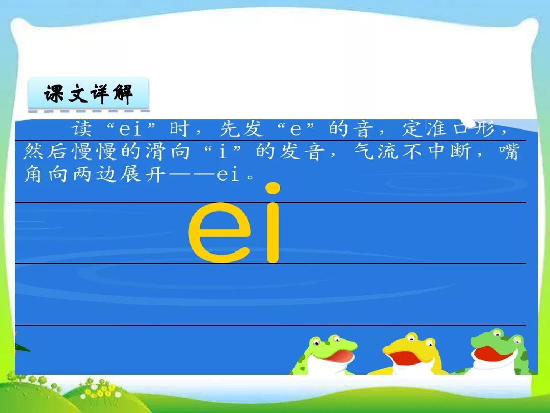 部编版一年级上册汉语拼音9《ai ei ui》图文讲解