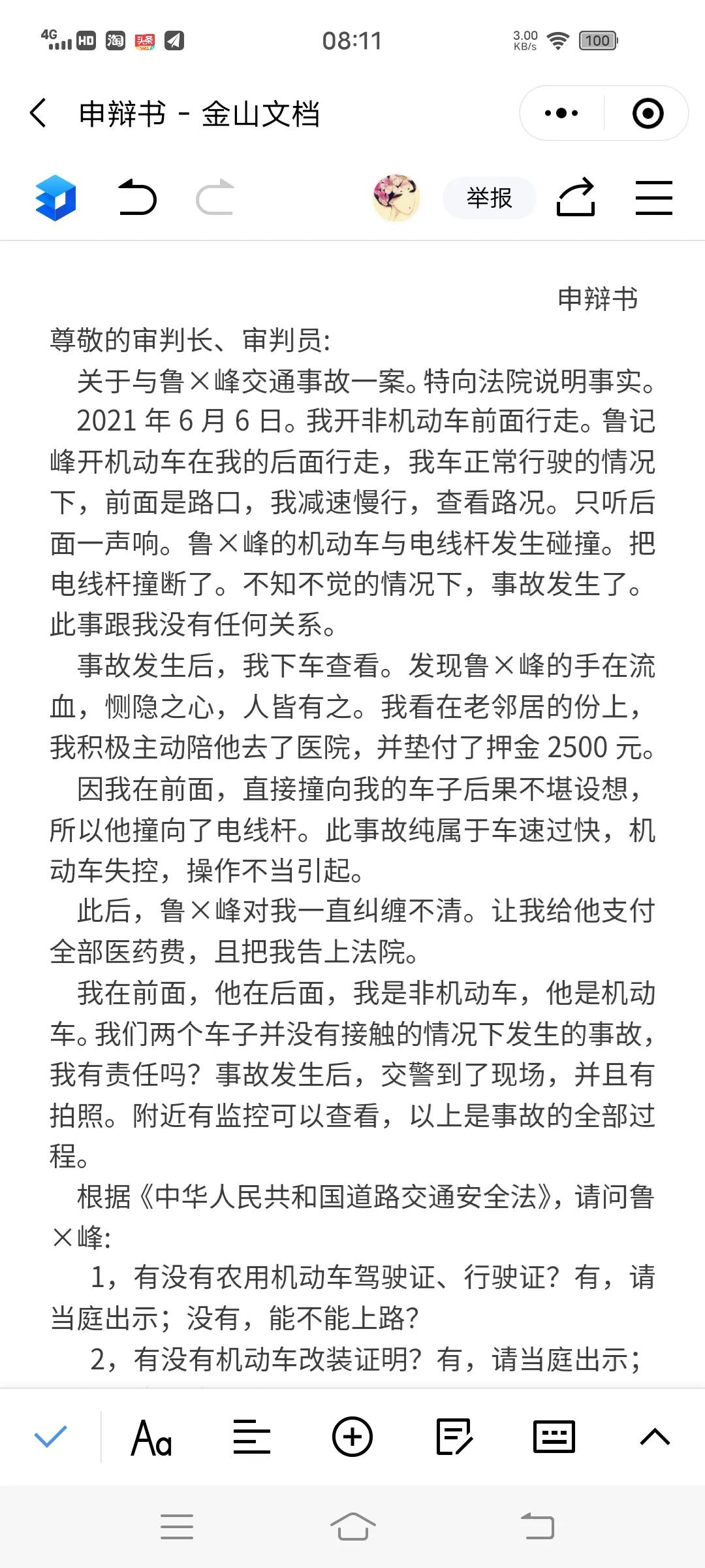 出了车祸后，无责任方垫付医药费，反遭诬告，真是太气愤了