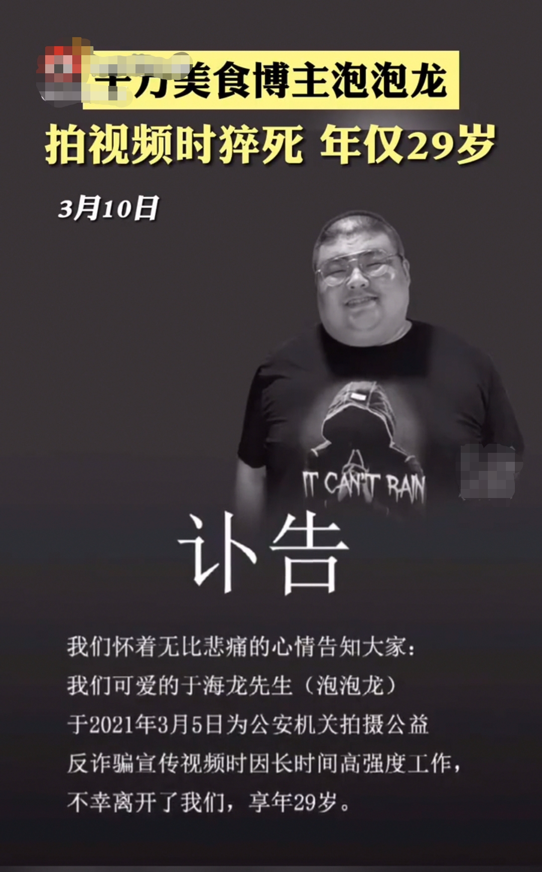 2021年11位离世的网红，2人猝死3人患癌4人突遭意外，都让人遗憾