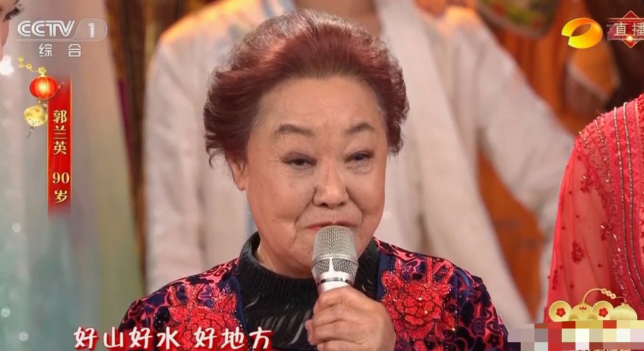 90歲女高音歌唱家郭蘭英，登春晚舞台演唱《我的祖國》，引人淚目