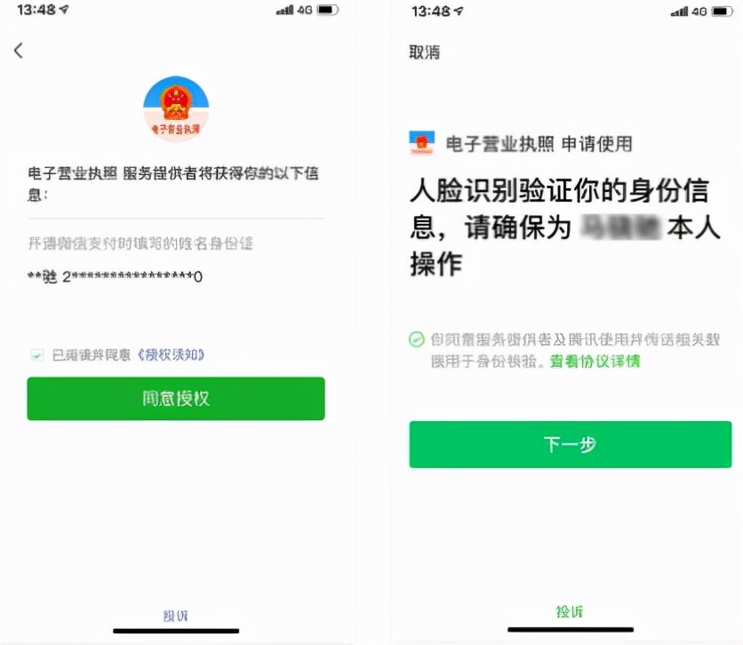 电子营业执照app
